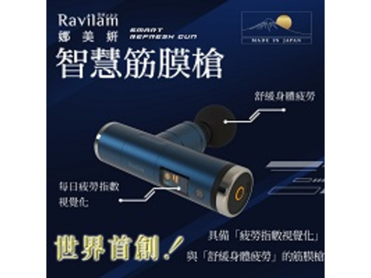 Ravilam娜美妍 智慧筋膜槍-藍黑