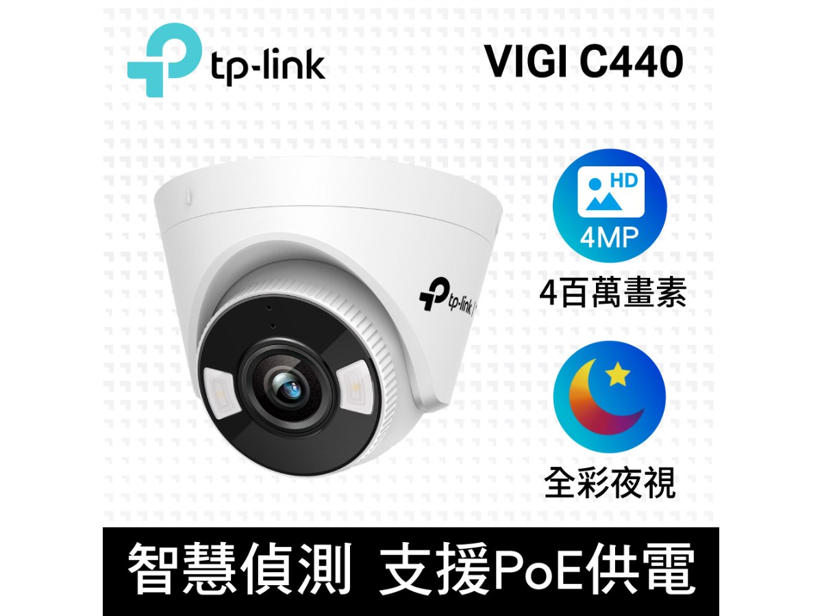 TP-LINK VIGI 4MP 全彩半球型監視器 C440