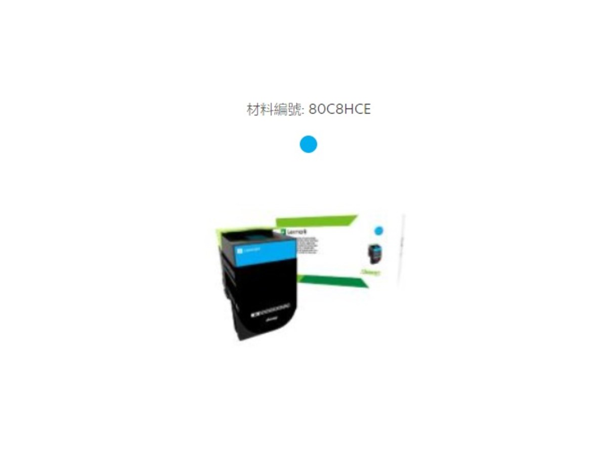 Lexmark 808H 青色高容量3000頁碳粉匣 80C8HCE