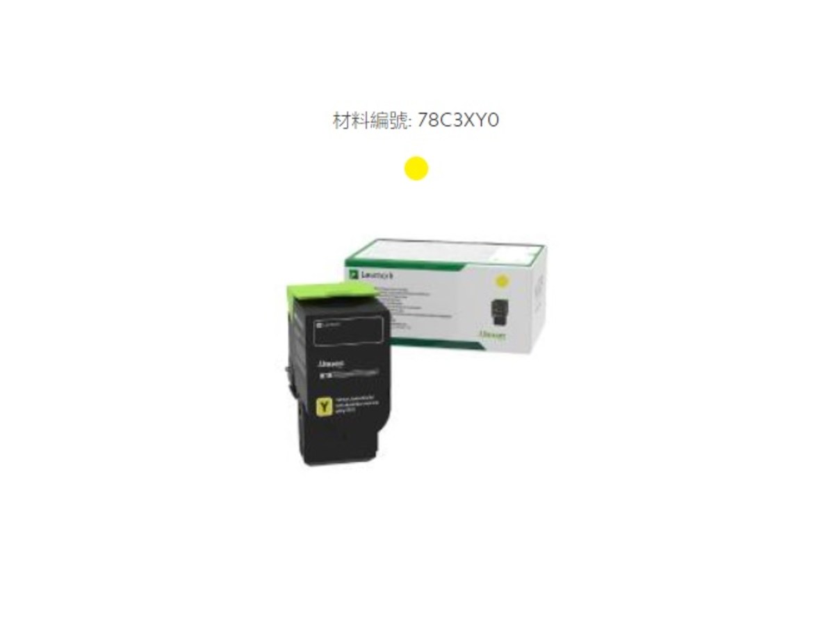 Lexmark 黃色高容量碳粉匣 78C3XY0