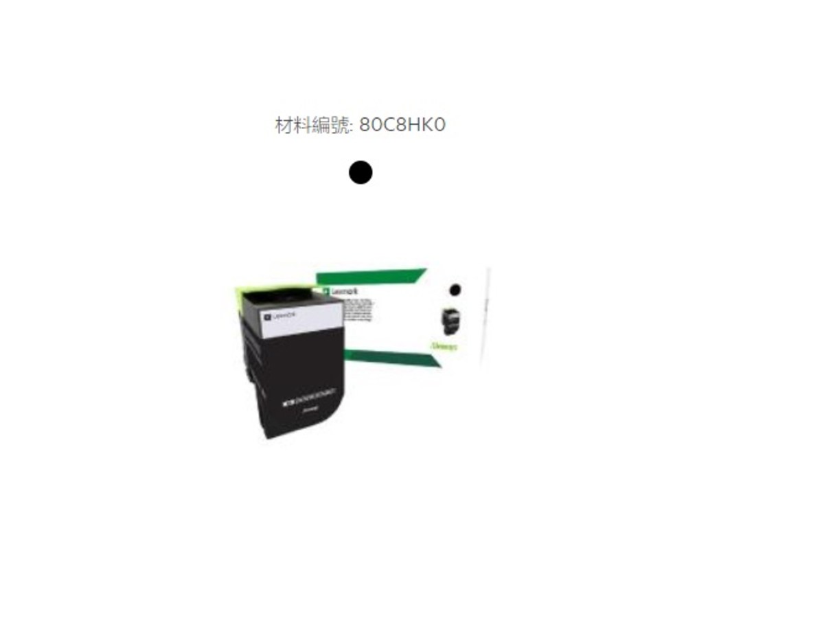 Lexmark 808H 黑色高容量4000頁碳粉匣 80C8HKE