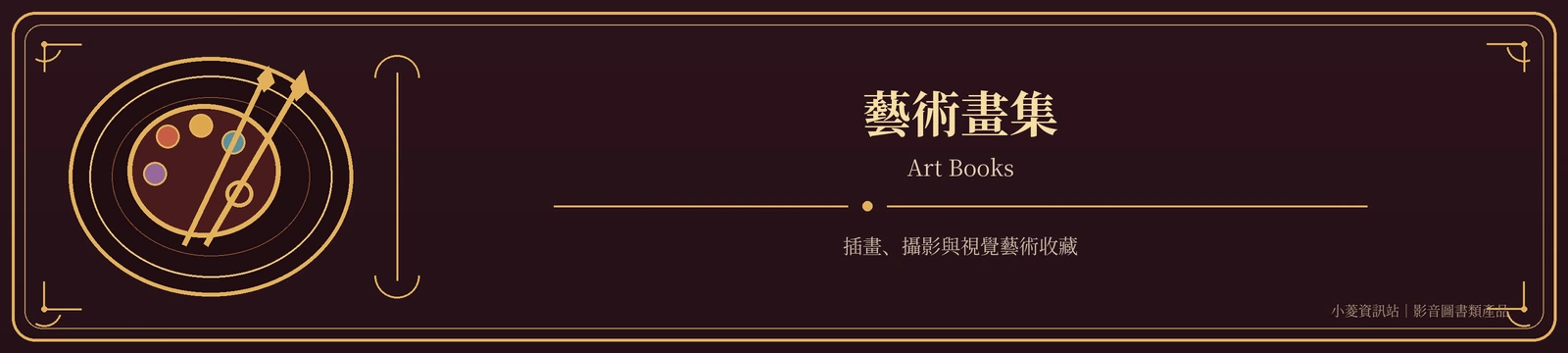藝術畫集｜Art Books