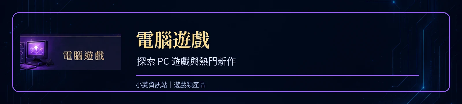 電腦遊戲